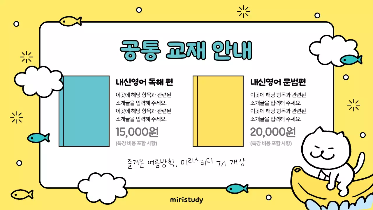 노랑과 하늘색의 아기자기한 여름방학 특강안내 정보