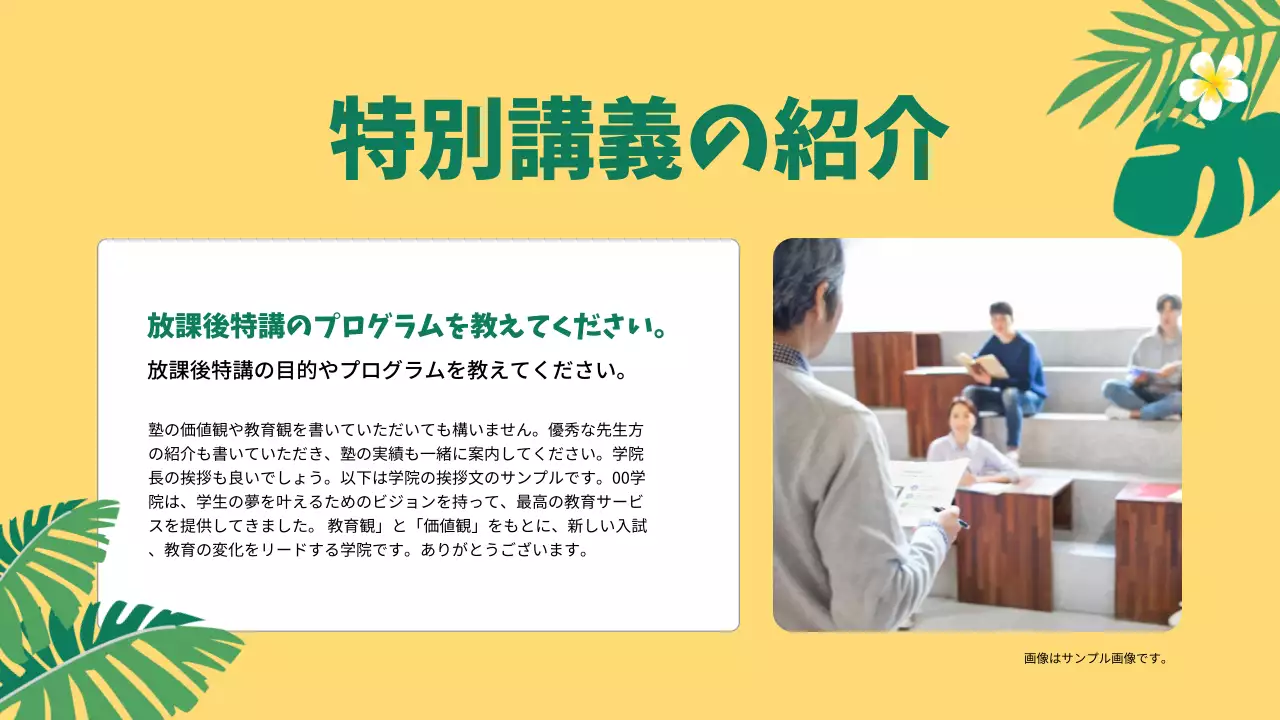 黄色 トロピカル 講習 企画書 プレゼンテーション