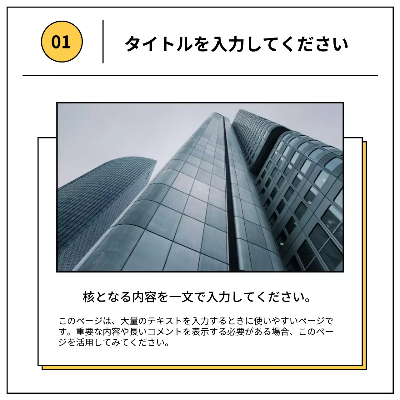 黄色 シンプル ビジネス 企画書 Instagram カルーセル