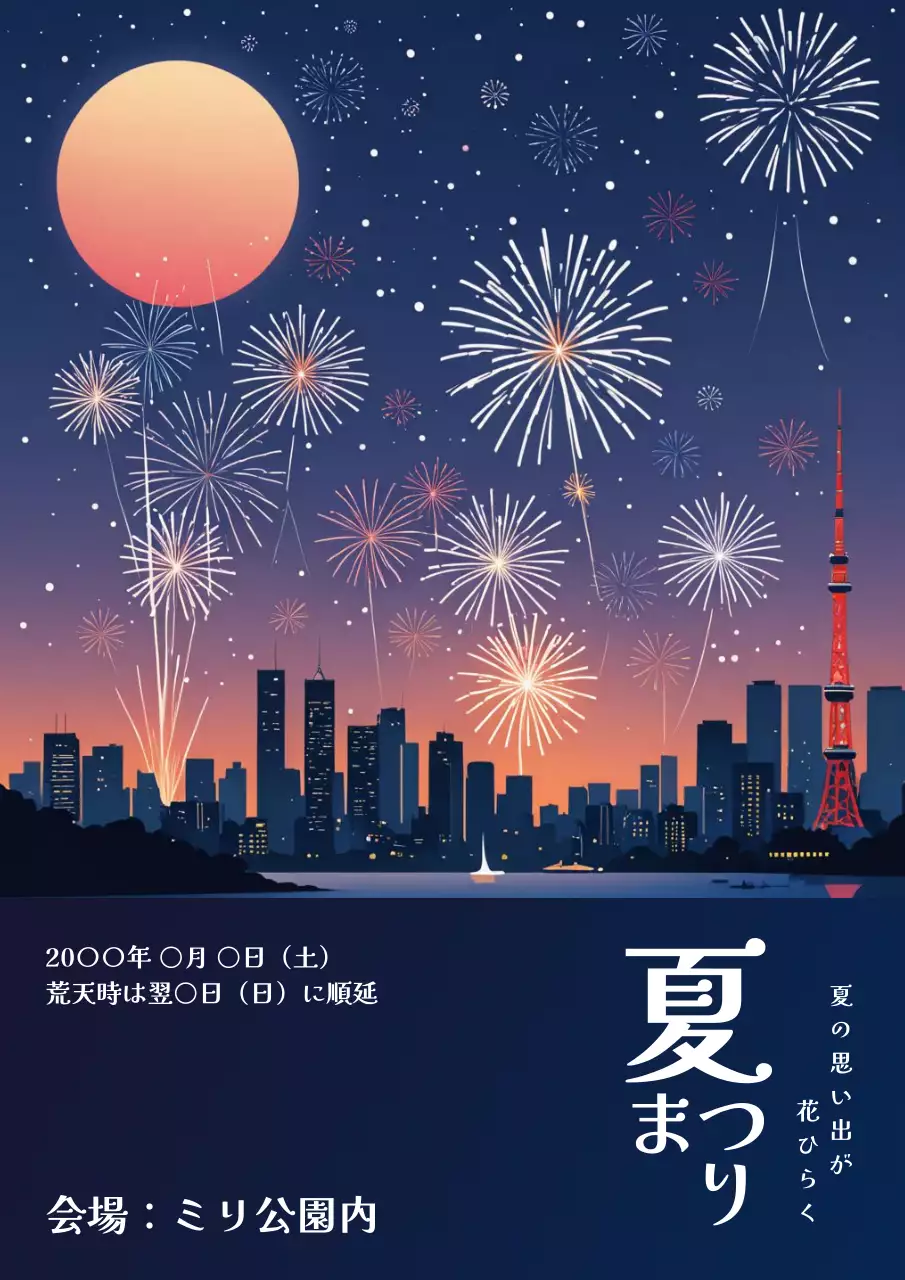 青 モダン 夏祭り ポスター