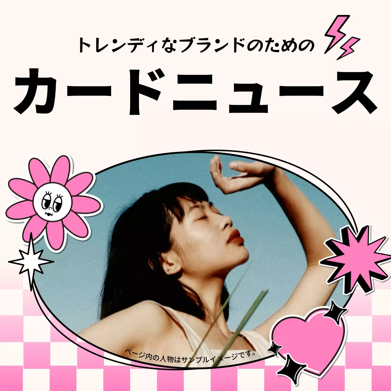 ピンク ポップ ブランド 企画書 Instagram カルーセル