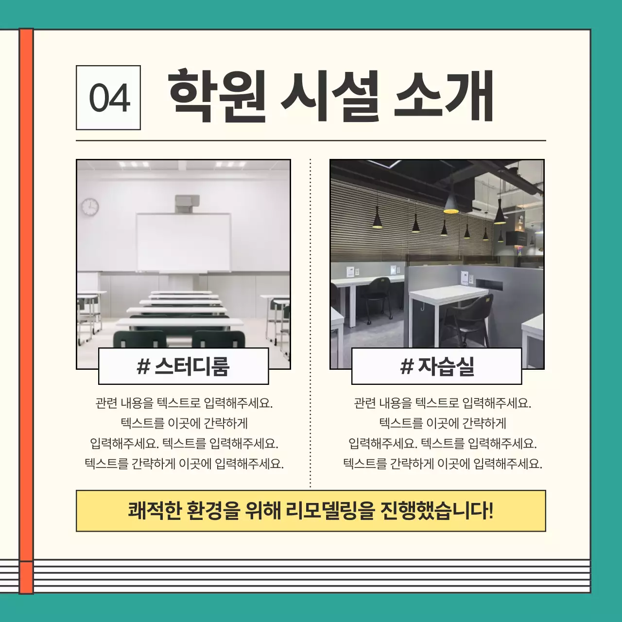 주황색의 키치한 학원 특강 홍보