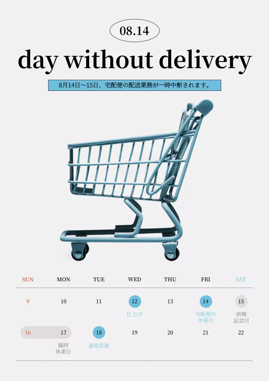 青 シンプル 配送 お知らせ ポスター