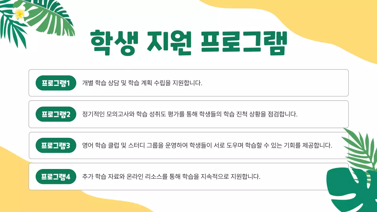 노랑과 초록의 아기자기한 방학 특강 홍보