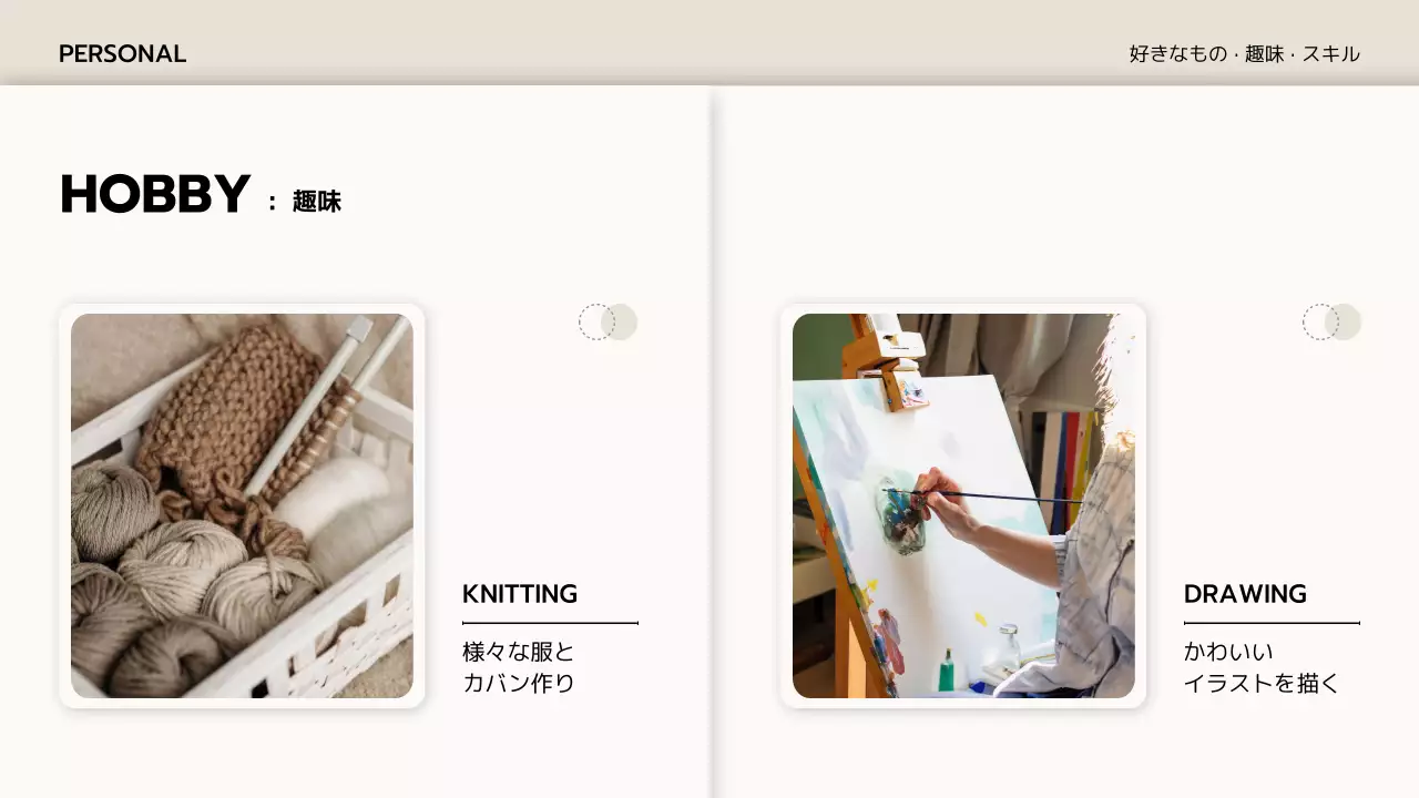 ベージュ シンプル 自己紹介 プロフィール プレゼンテーション