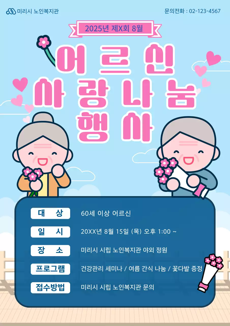 하늘색의 아기자기한 사랑나눔 행사 홍보