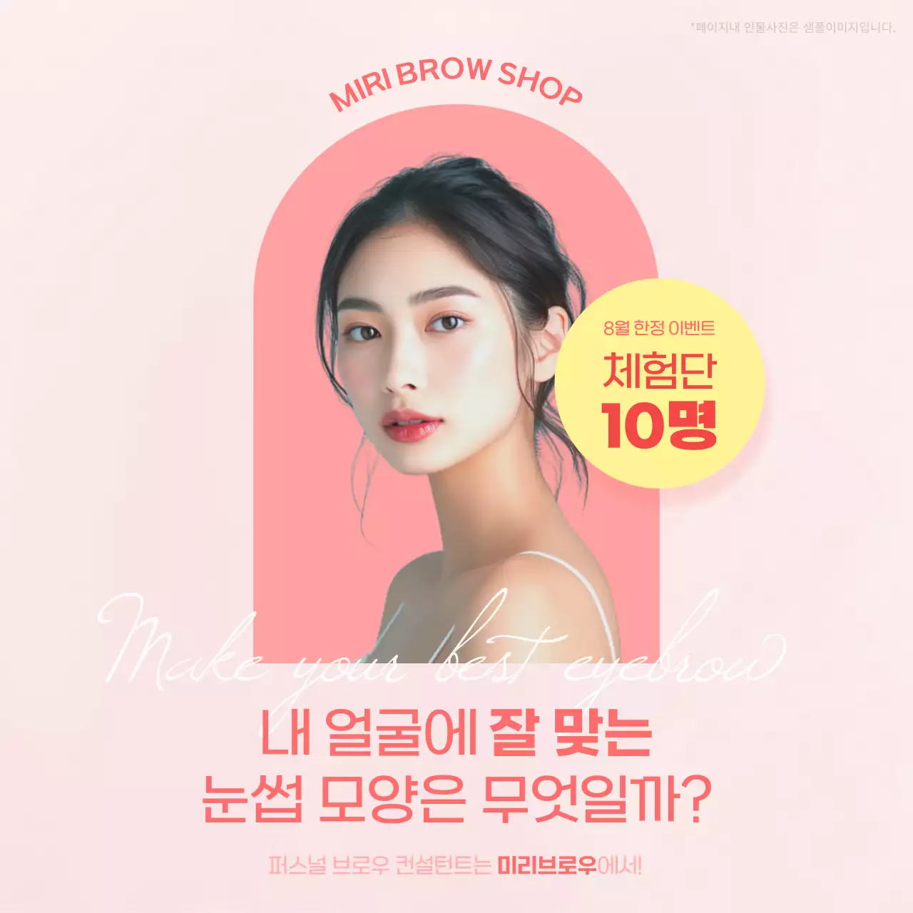 핑크색과 노랑의 미니멀한 뷰티 체험단모집 홍보