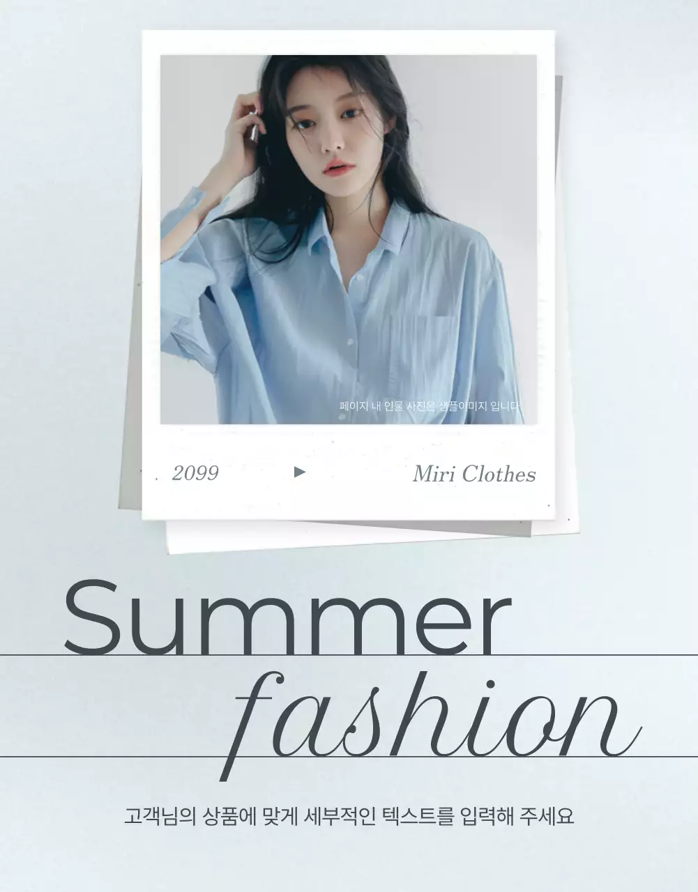 하늘색과 회색의 미니멀한 패션 상세페이지 홍보