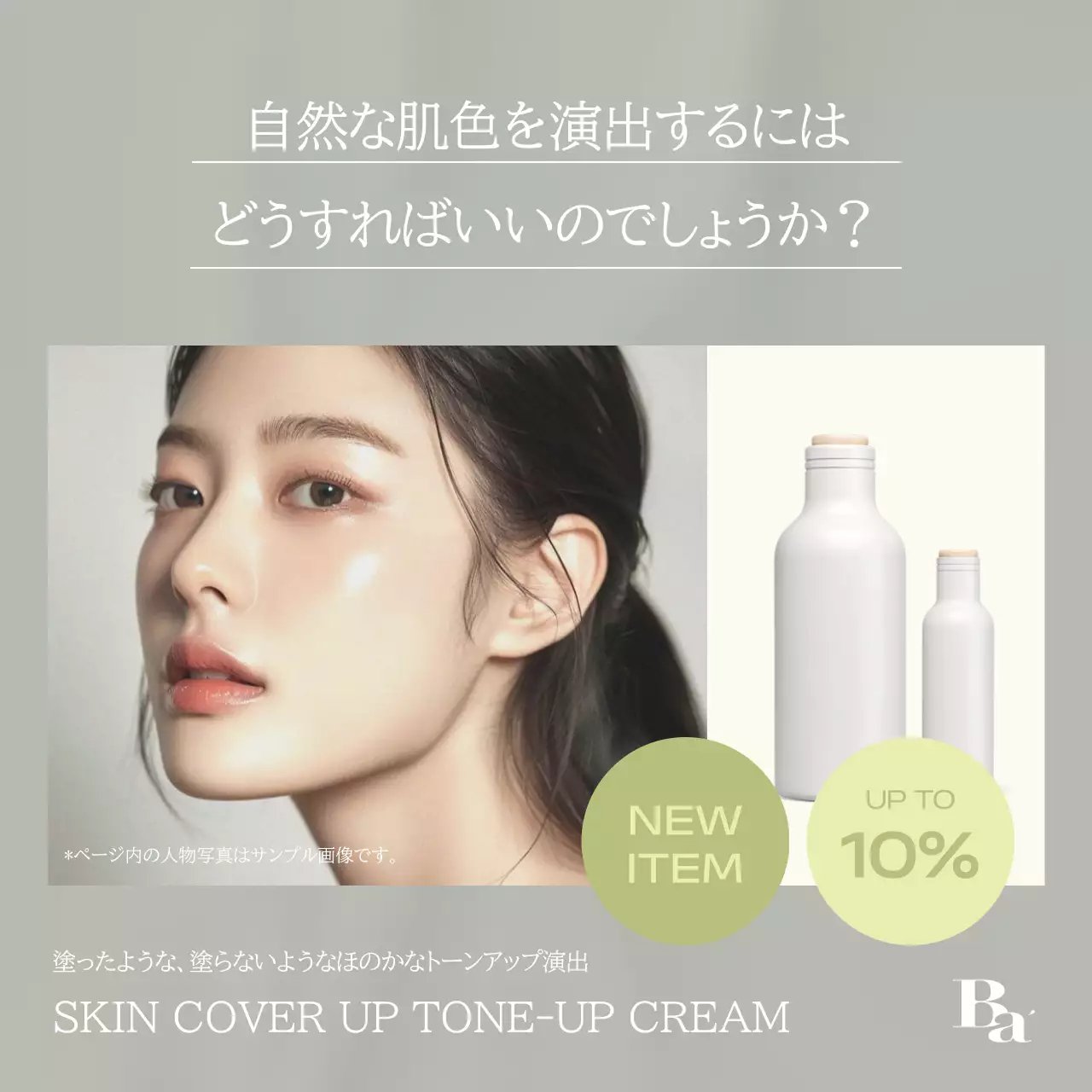 グレー シンプル 化粧品 ポスター Instagram投稿