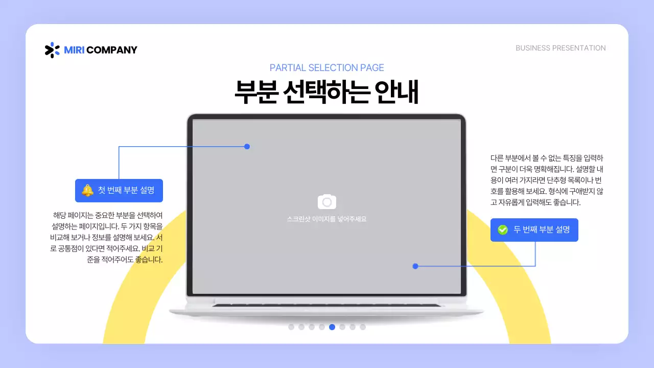 흰색과 파랑의 UI 스타일 프로그램 사용법 안내서