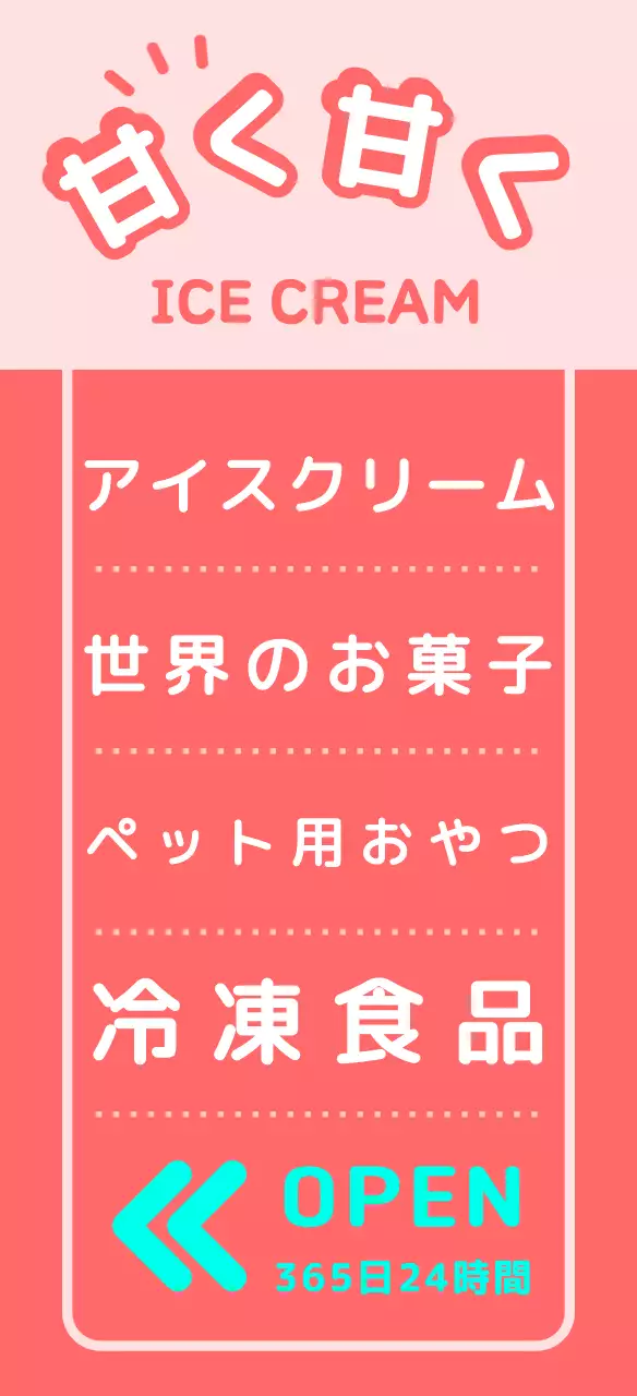 甘くてかわいいアイスクリームキャラクターの看板