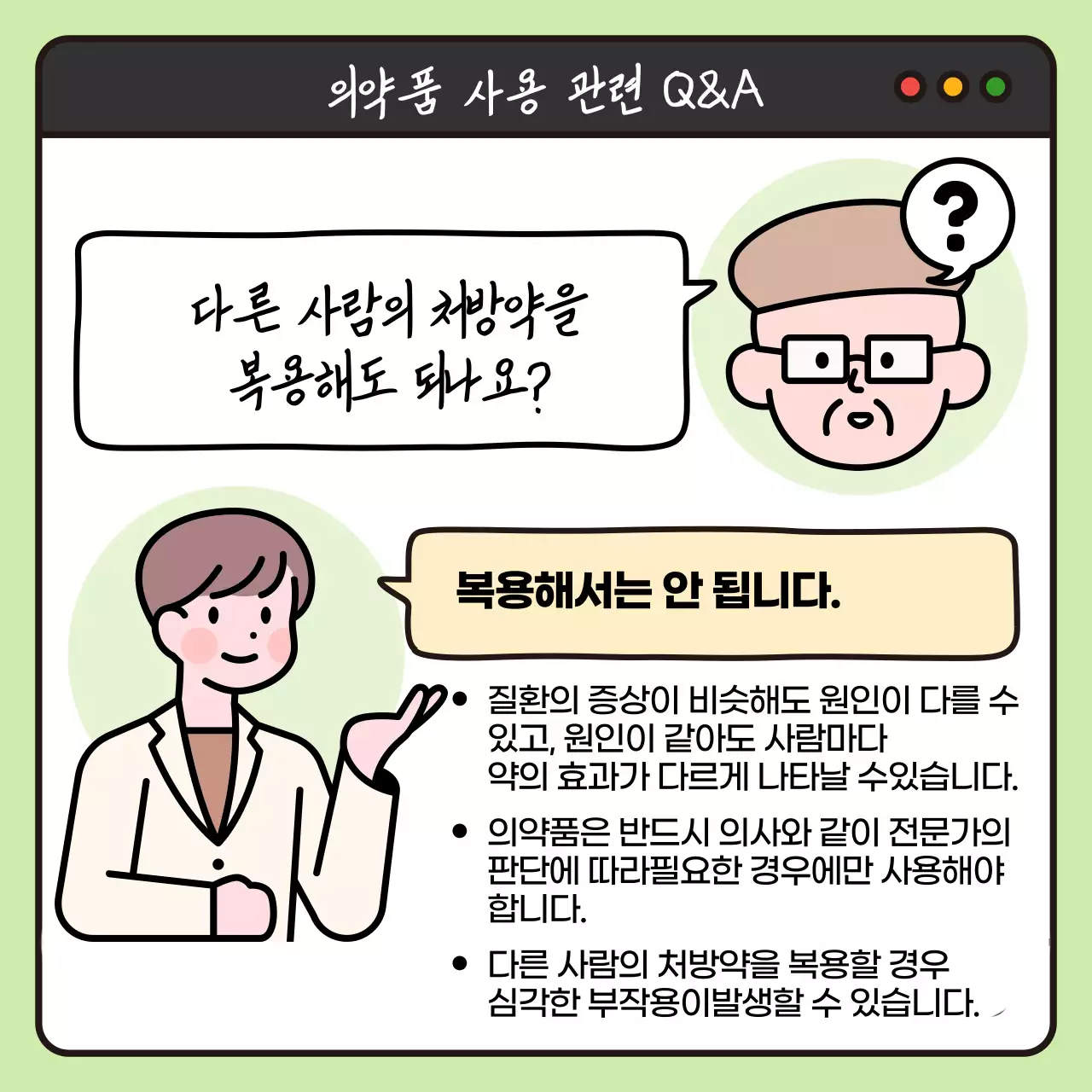 흰색과 검정의 팝아트적인 어르신 의약품 사용 안내서