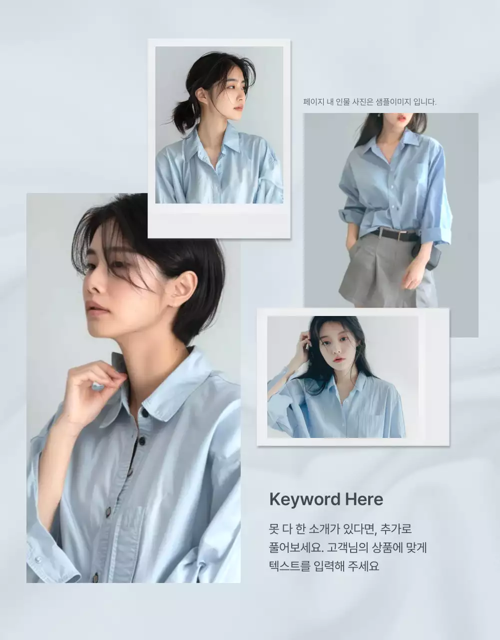 하늘색과 회색의 미니멀한 패션 사진 레이아웃 홍보