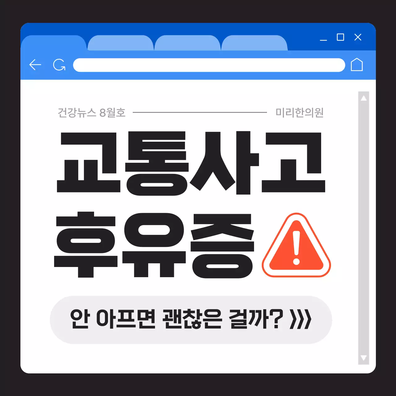 파랑과 검정의 UI 스타일 교통사고 후유증 정보