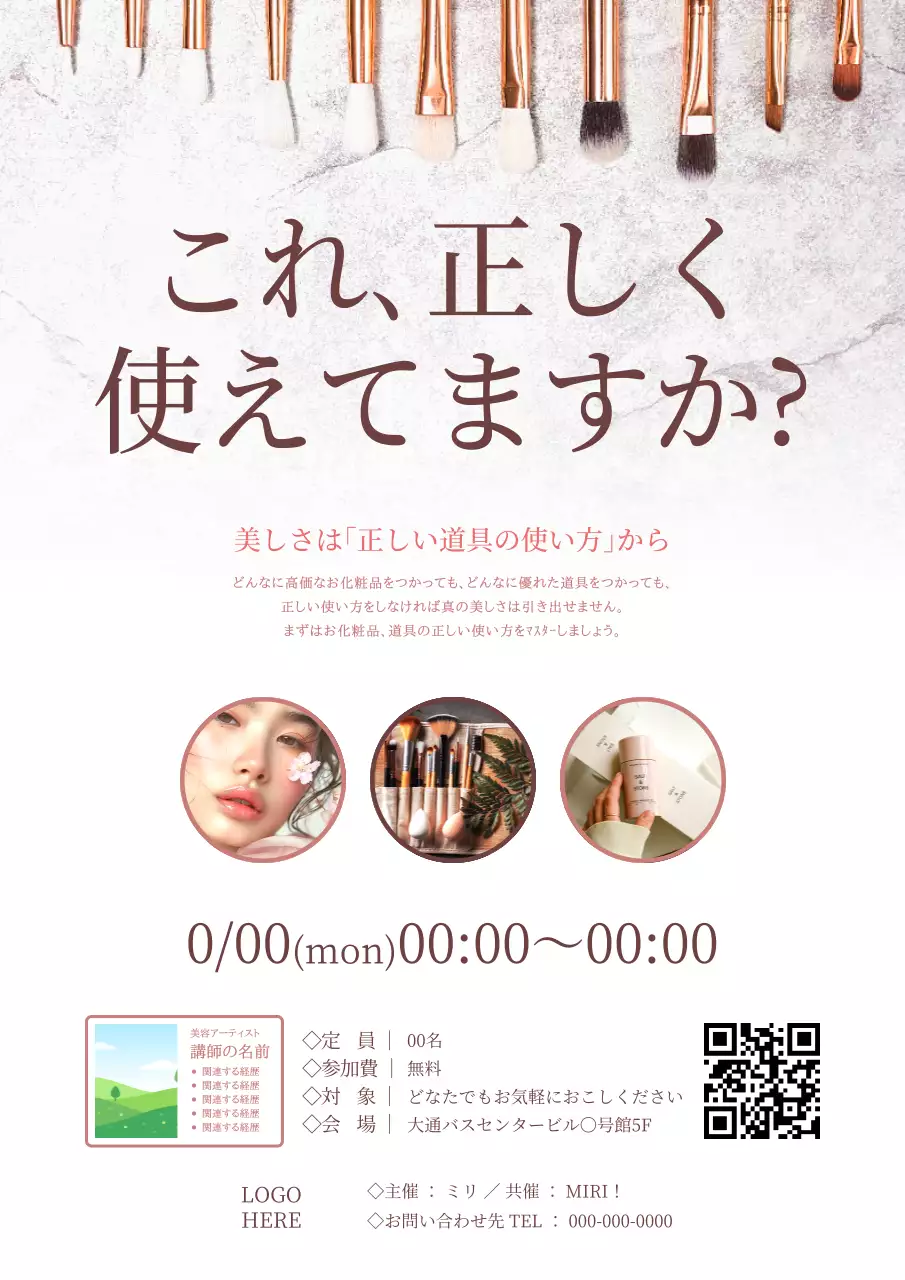 白 シンプル 美容 ポスター