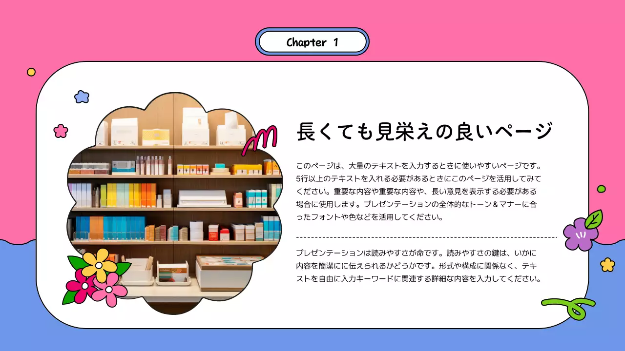 カラフル かわいい プラン プレゼンテーション