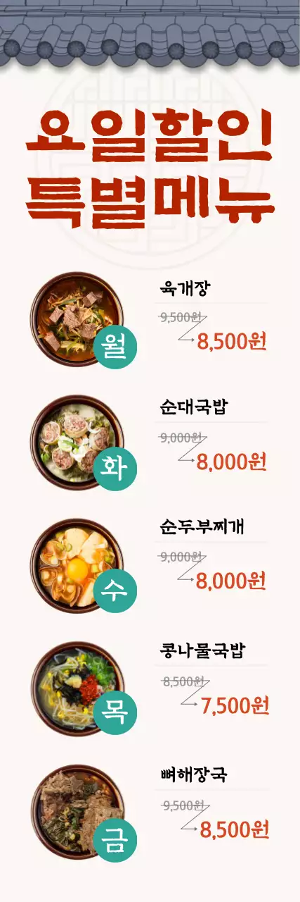 기와가 있는 한식당 배너