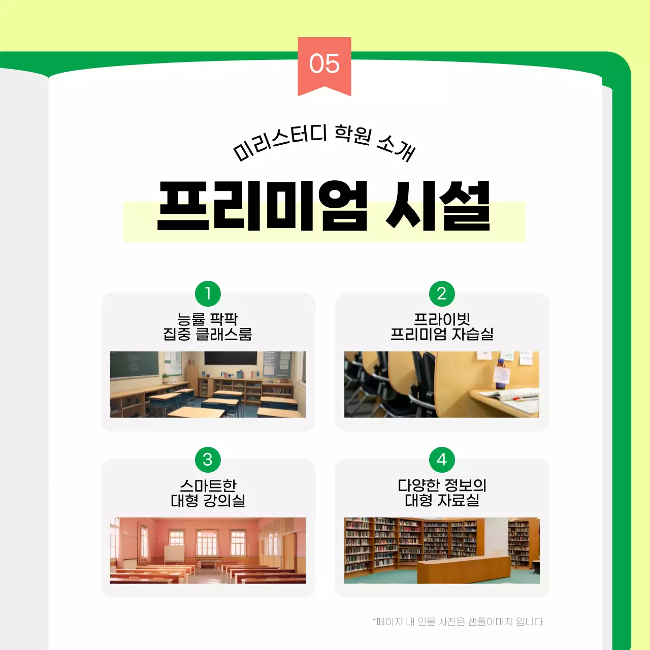 빨강과 초록색의 아기자기한 학원 홍보