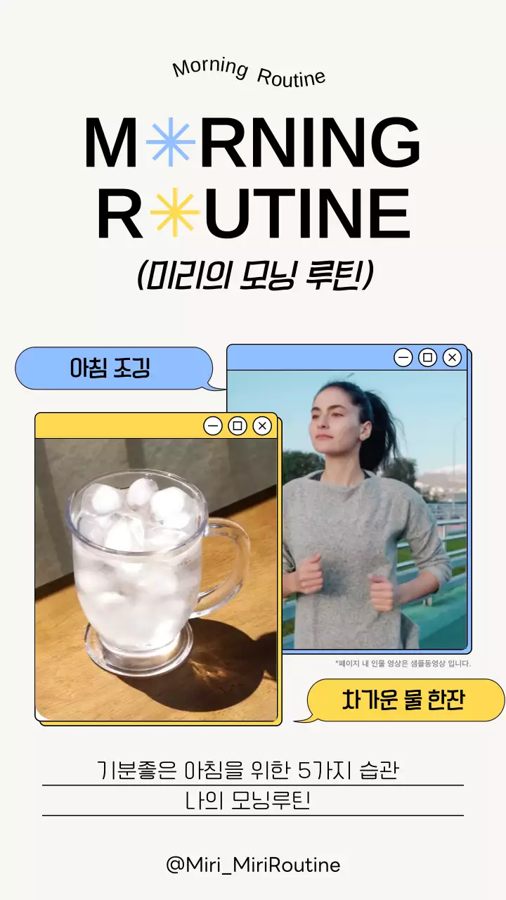 하늘색의 모던한 모닝 루틴 인스타그램 스토리 게시글