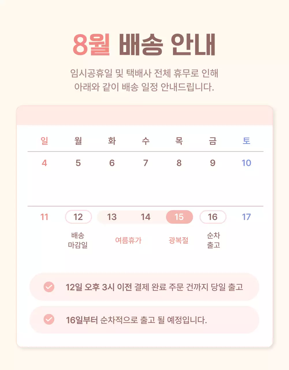 노랑과 핑크색의 깔끔한 상큼한 복숭아 안내 및 주의사항 홍보