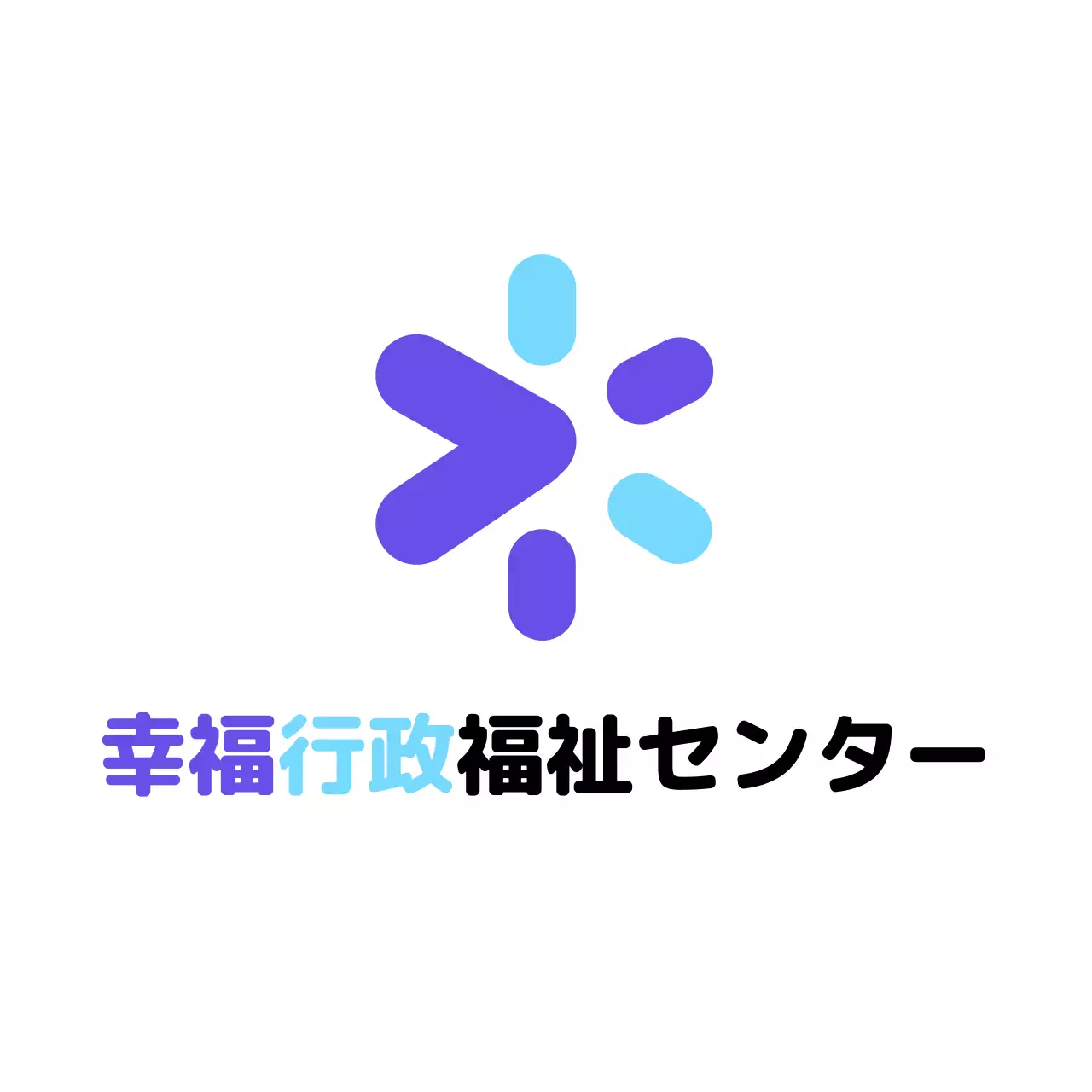 水色紫色のキラキラとシンプルなロゴのある福祉センター