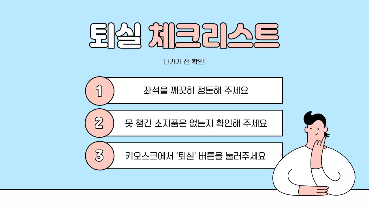 핑크와 파랑의 심플한 스터디 카페 안내서