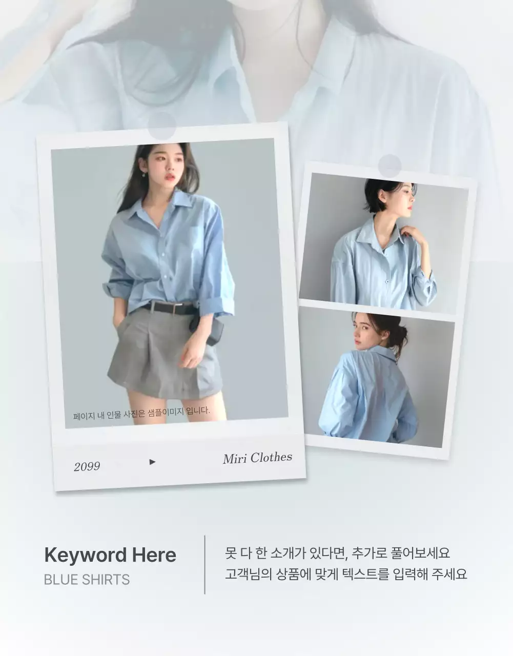 하늘색과 회색의 미니멀한 패션 사진 레이아웃 홍보