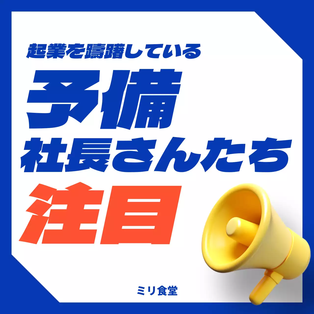 青 モダン 起業 チラシ Instagram カルーセル