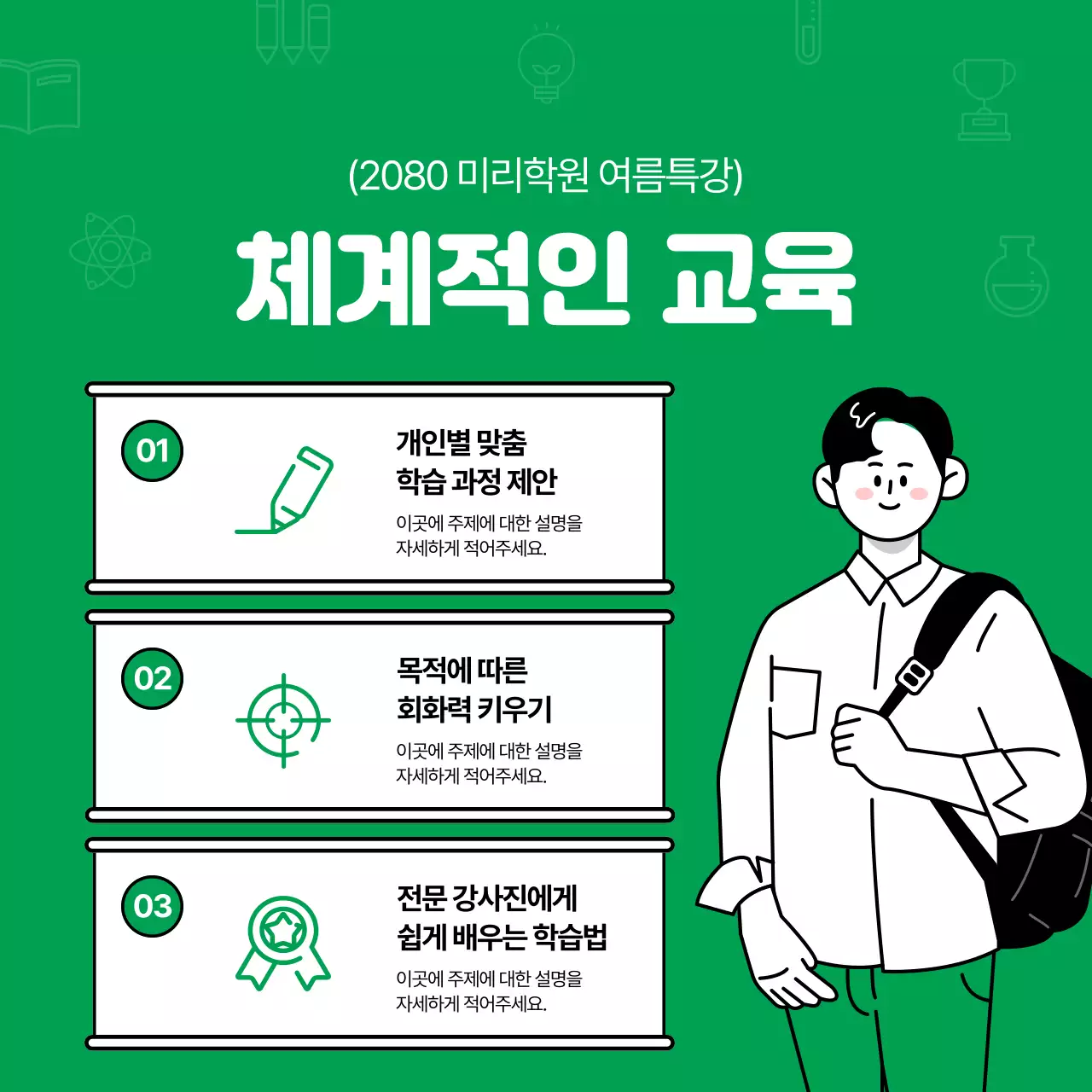 초록색과 검정의 아기자기한 학원 홍보