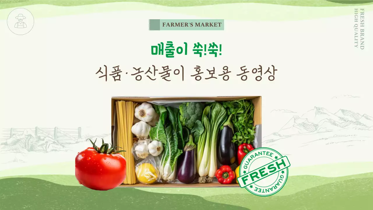 베이지와 연두의 심플한 농산물 홍보 동영상