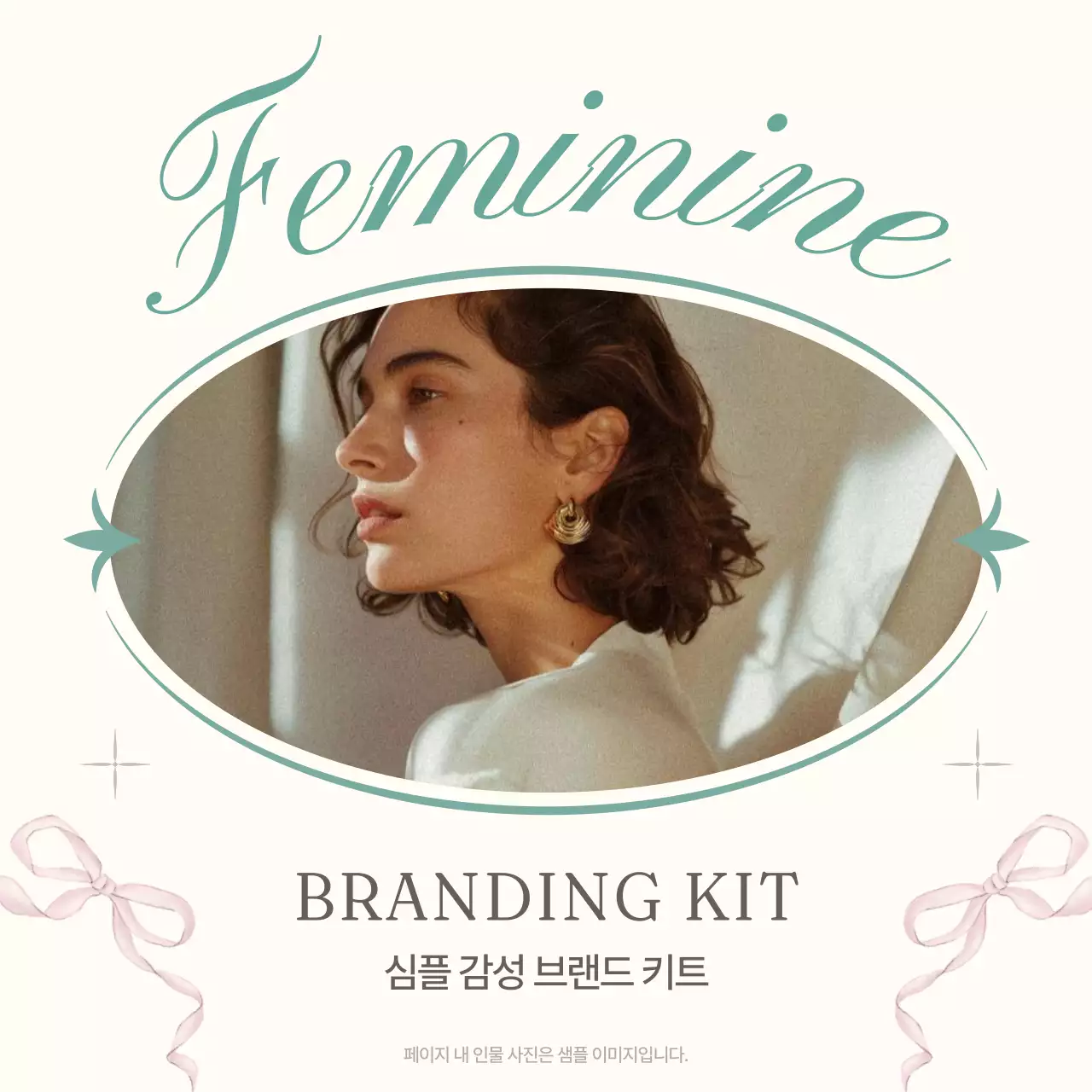 베이지와 민트의 미니멀한 패션 브랜드 홍보