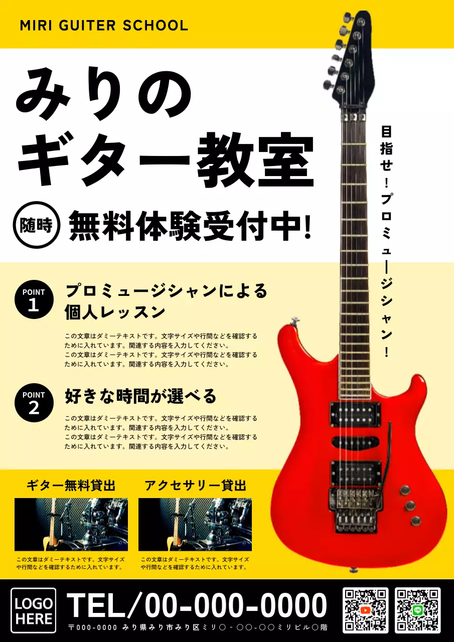 赤 シンプル ギター 教室 ポスター