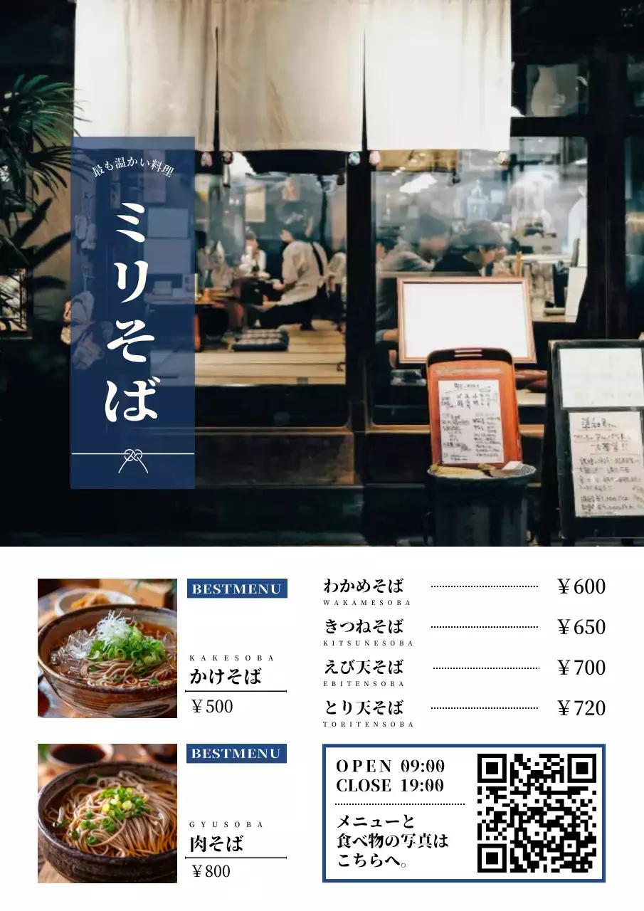 ネイビー シンプル そば メニュー ポスター