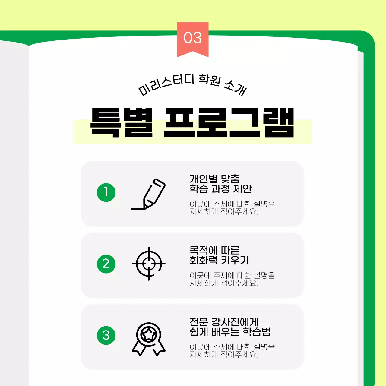 빨강과 초록색의 아기자기한 학원 홍보