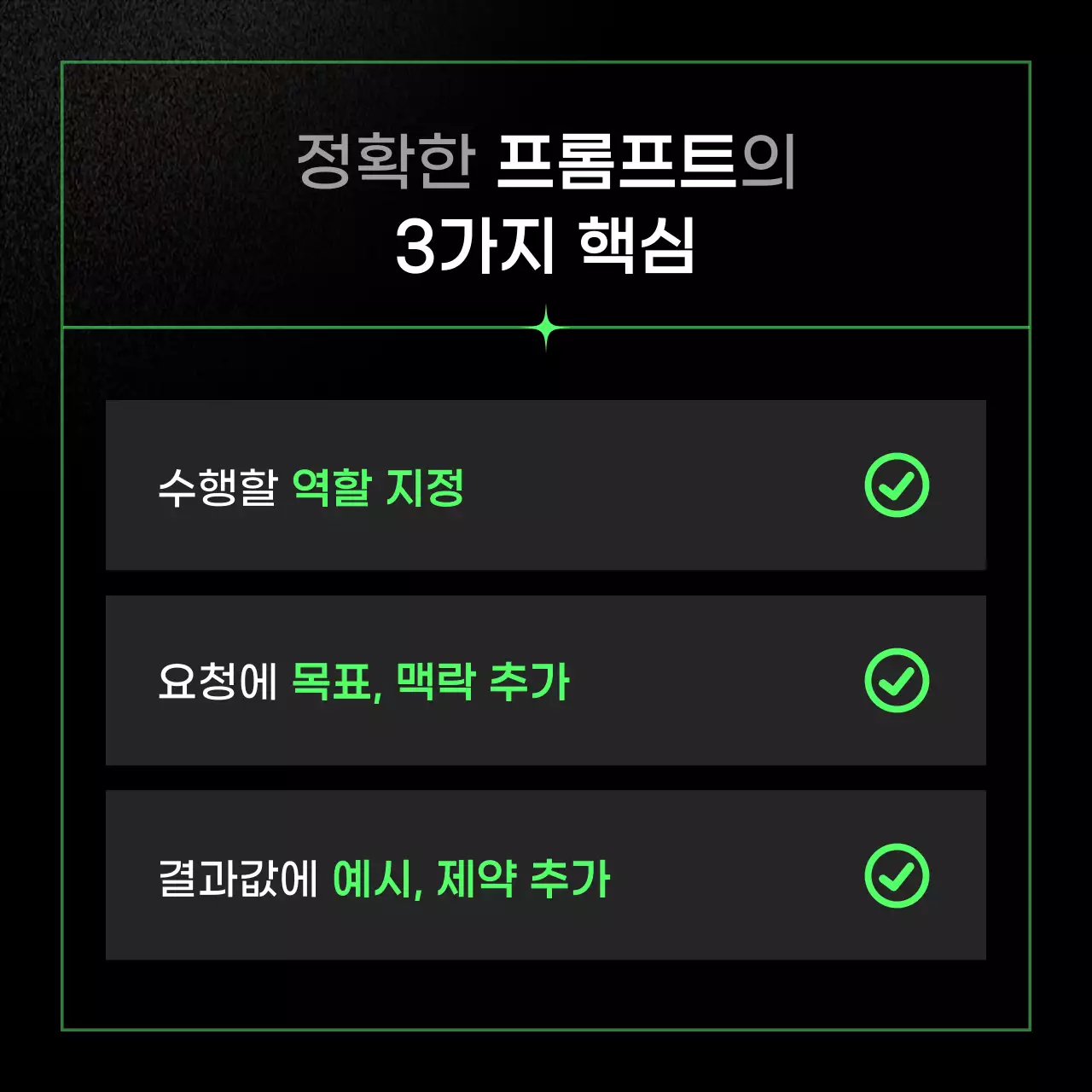 초록색의 키치한 AI 프롬프트 작성법 안내서