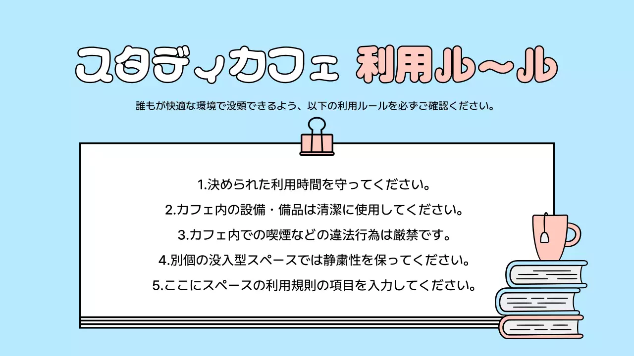 水色 シンプル カフェ お知らせ プレゼンテーション