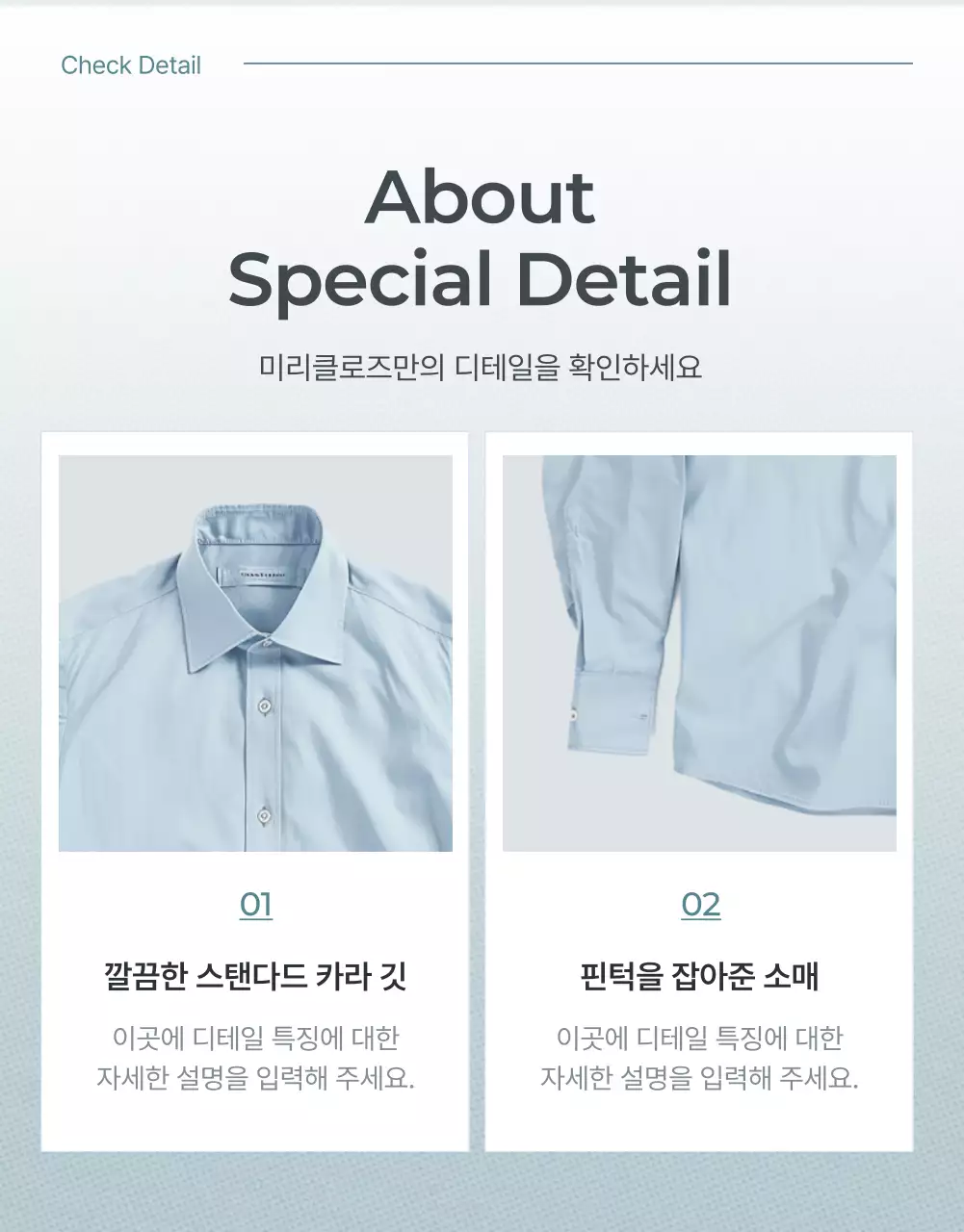 하늘색과 회색의 미니멀한 패션 디테일 설명 홍보