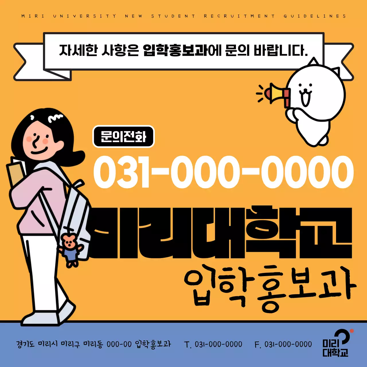 베이지와 검정의 팝아트적인 대학교 모집 홍보