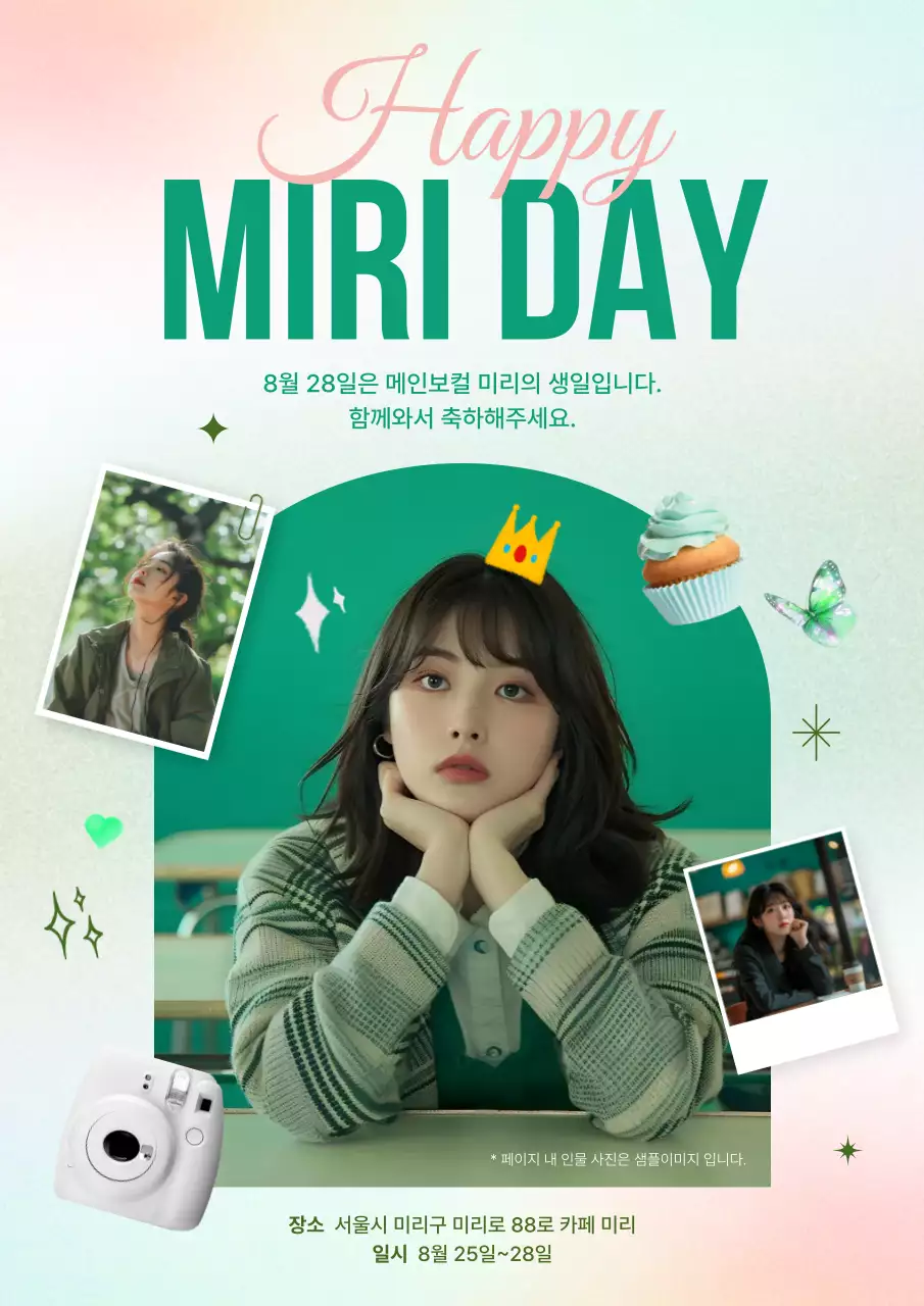 초록색과 핑크색의 키치한 아이돌 생일 축하 초대장