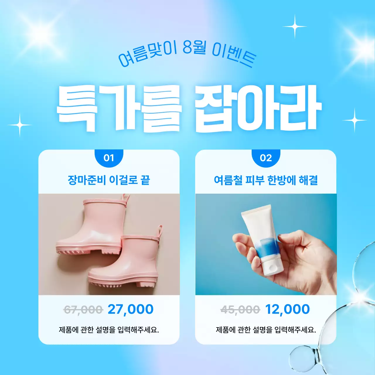 파랑과 흰색의 아기자기한 여름 이벤트 홍보