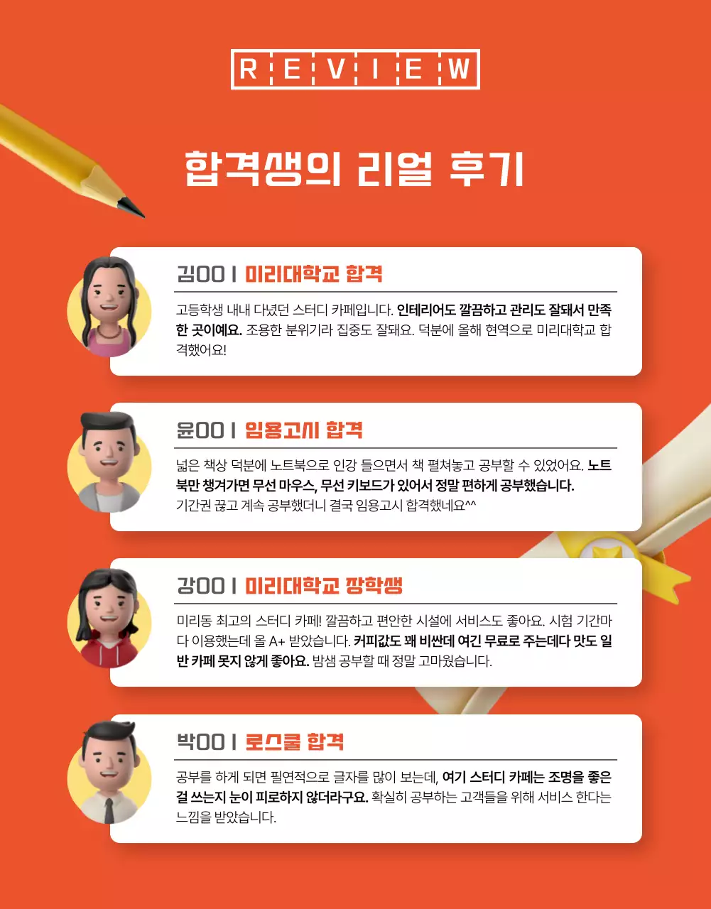 주황과 노랑의 아기자기한 스터디카페 홍보