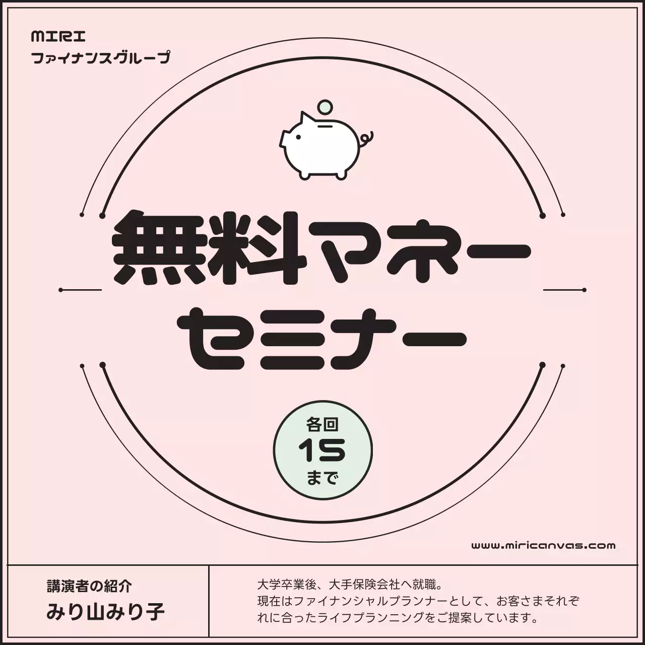 ピンクとミントのモダンな感じの女性向け資産投資セミナー募集のご案内