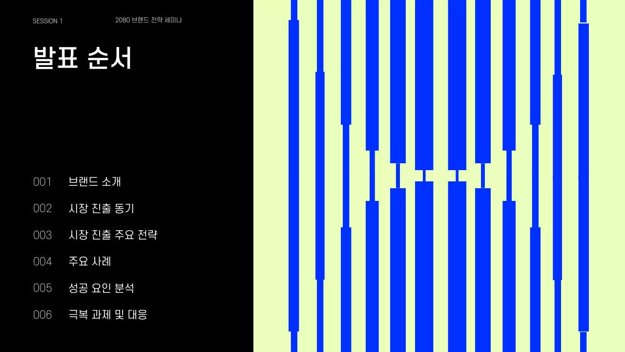 파랑과 연두색의 트렌드한 작은 브랜드 사례 공유 발표자료