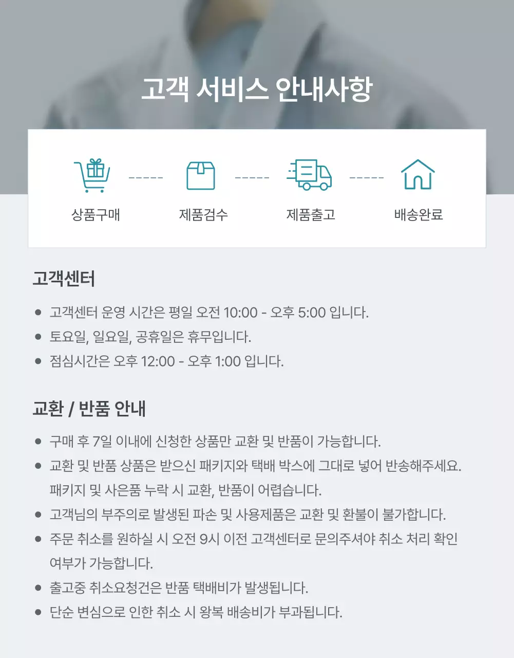 하늘색과 회색의 미니멀한 패션 안내 및 주의사항 홍보