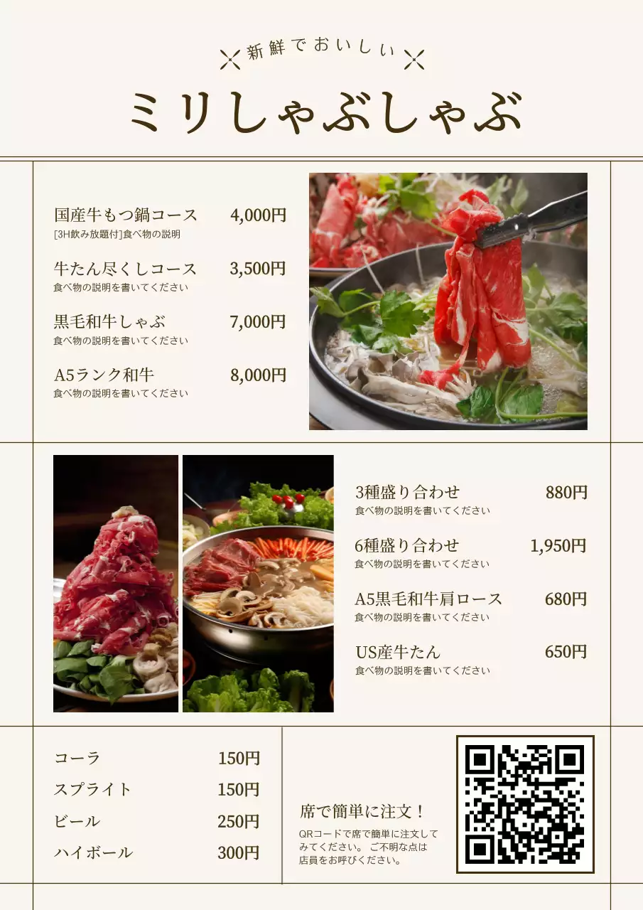 ベージュ シンプル しゃぶしゃぶ メニュー表 ポスター