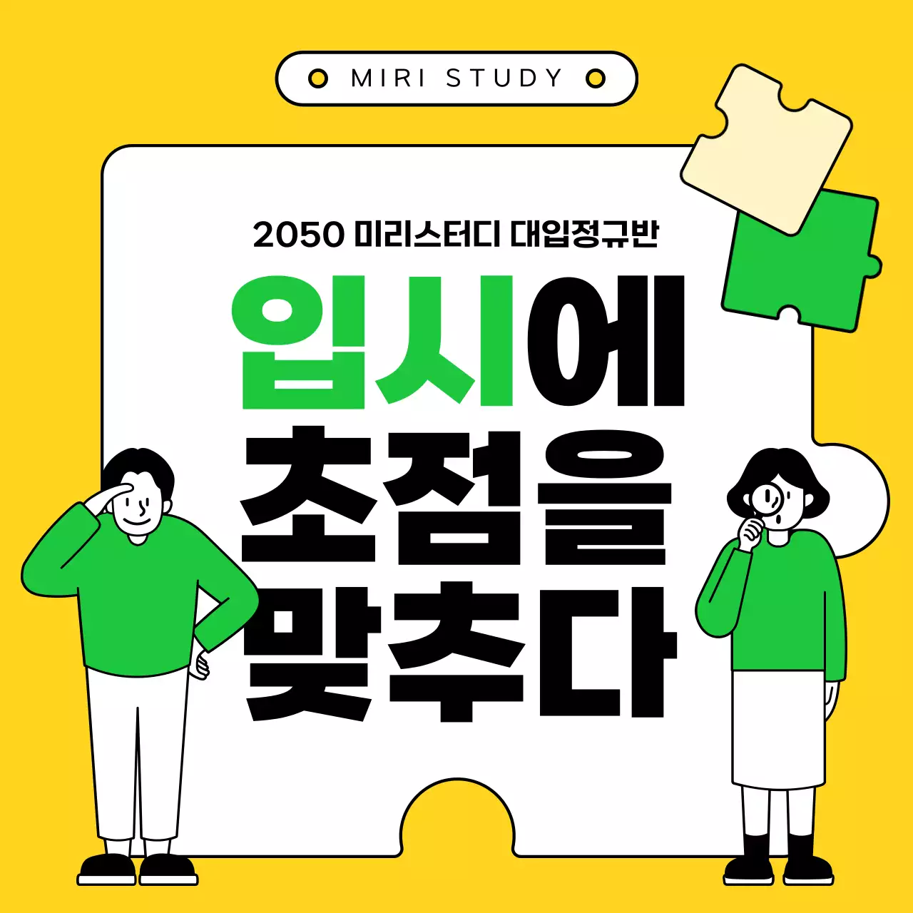 연두색과 노랑의 심플한 학원 홍보