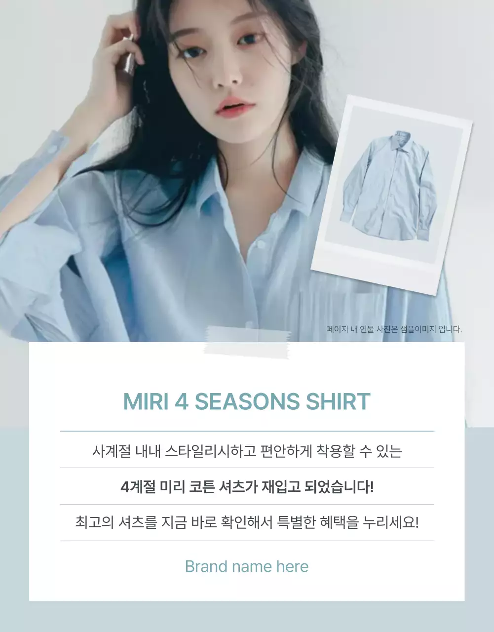 하늘색과 회색의 미니멀한 패션 인트로 설명 홍보