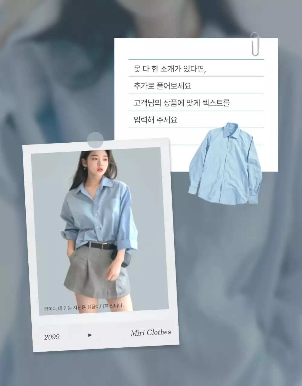 하늘색과 회색의 미니멀한 패션 사진 레이아웃 홍보