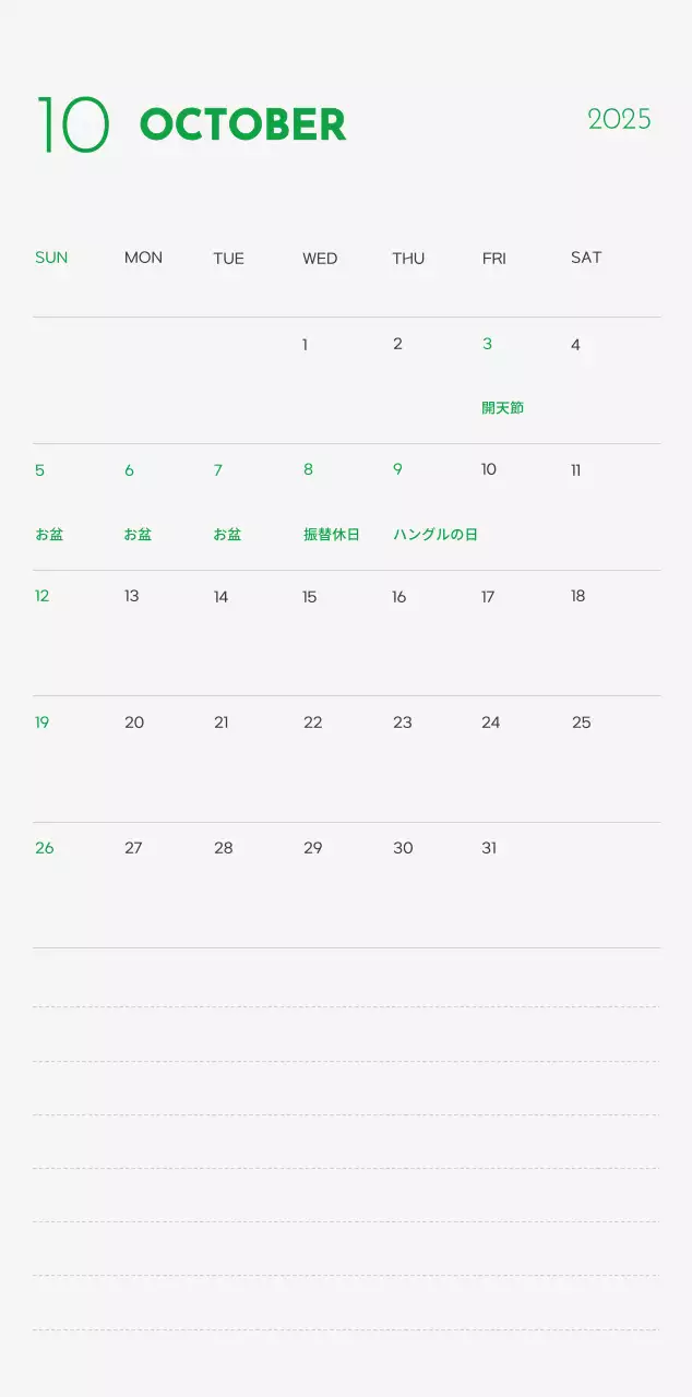 緑色のポイントカラーに子犬の写真とかわいいメッセージの入ったカレンダー