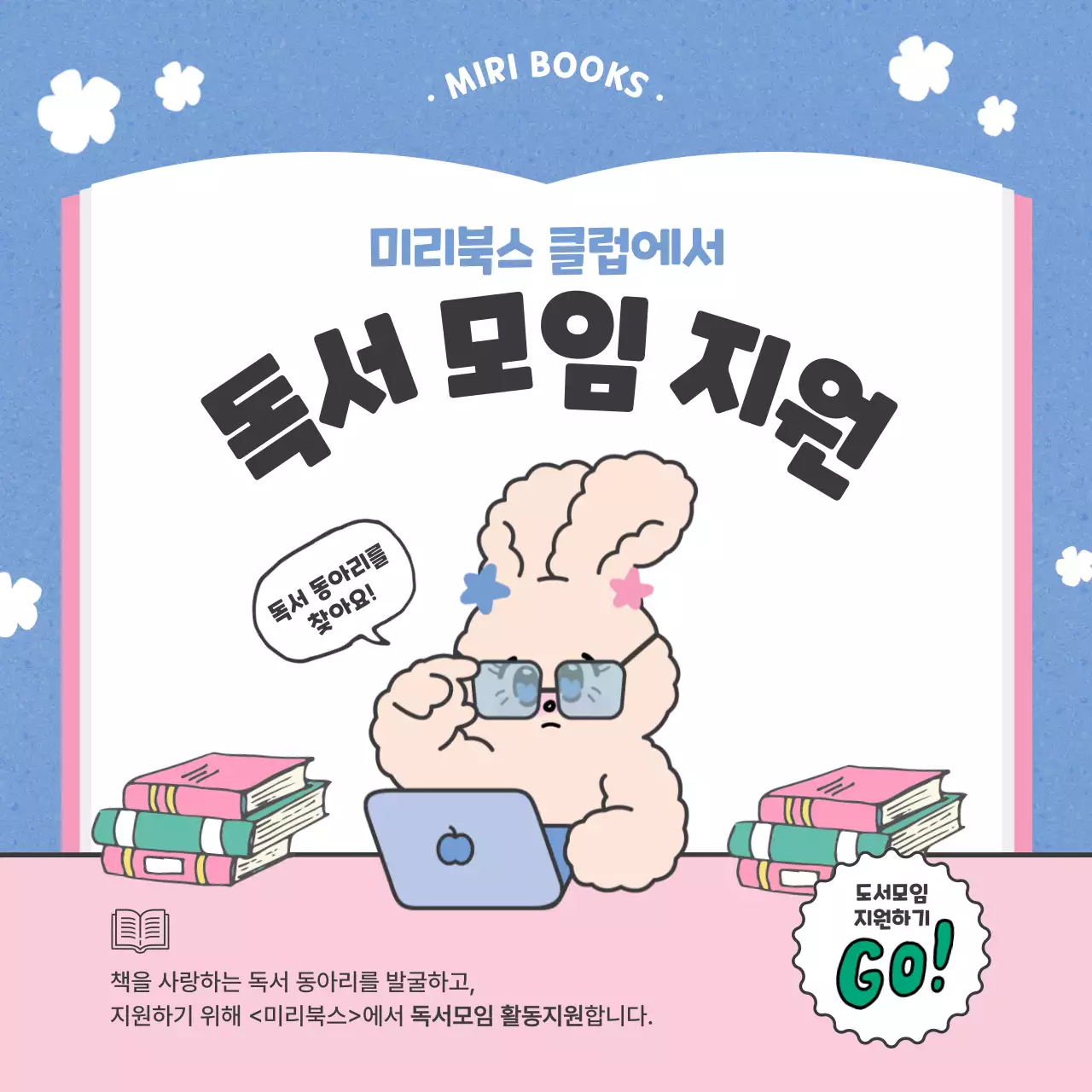 파랑과 분홍색의 아기자기한 독서모임 모집 홍보